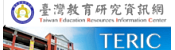台灣教育研究資訊網(另開新視窗)
