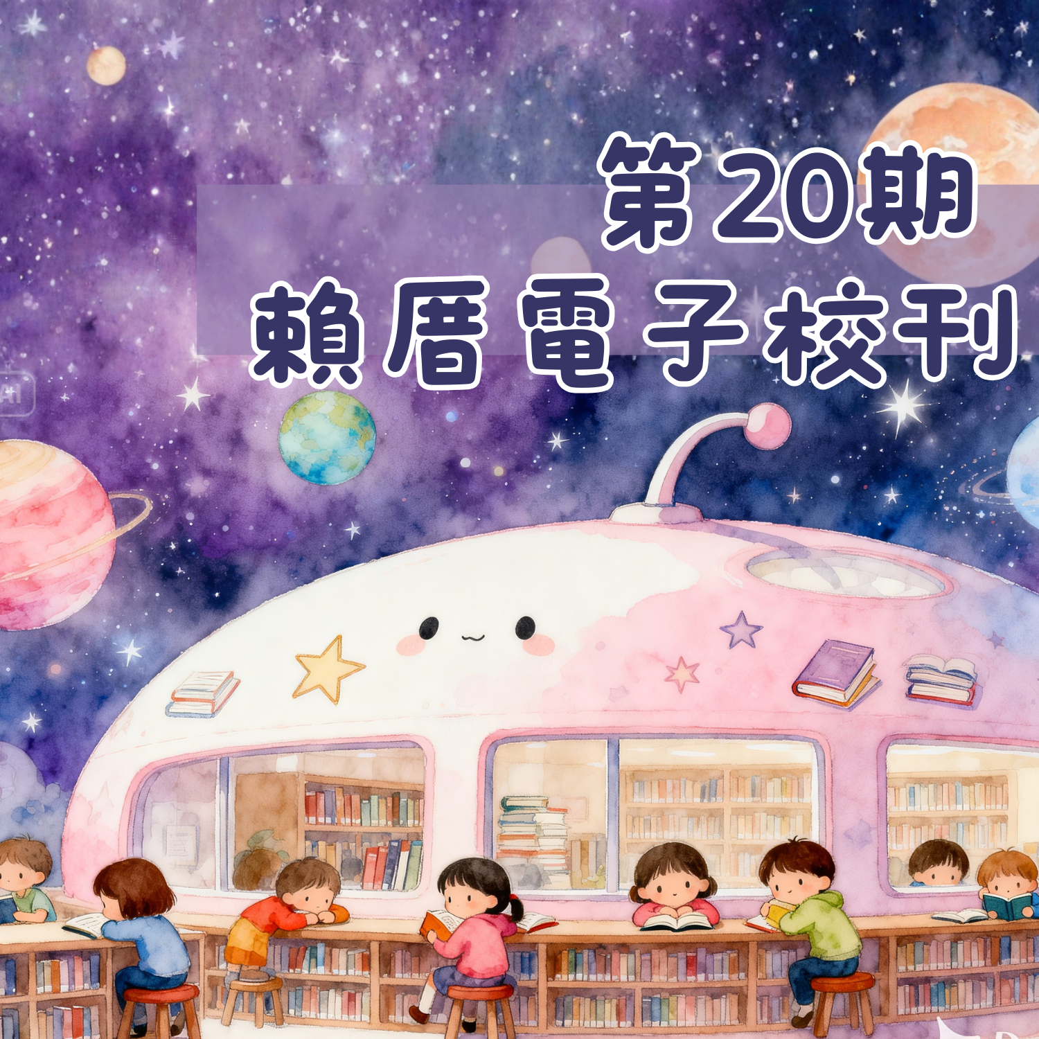 第20期電子校刊