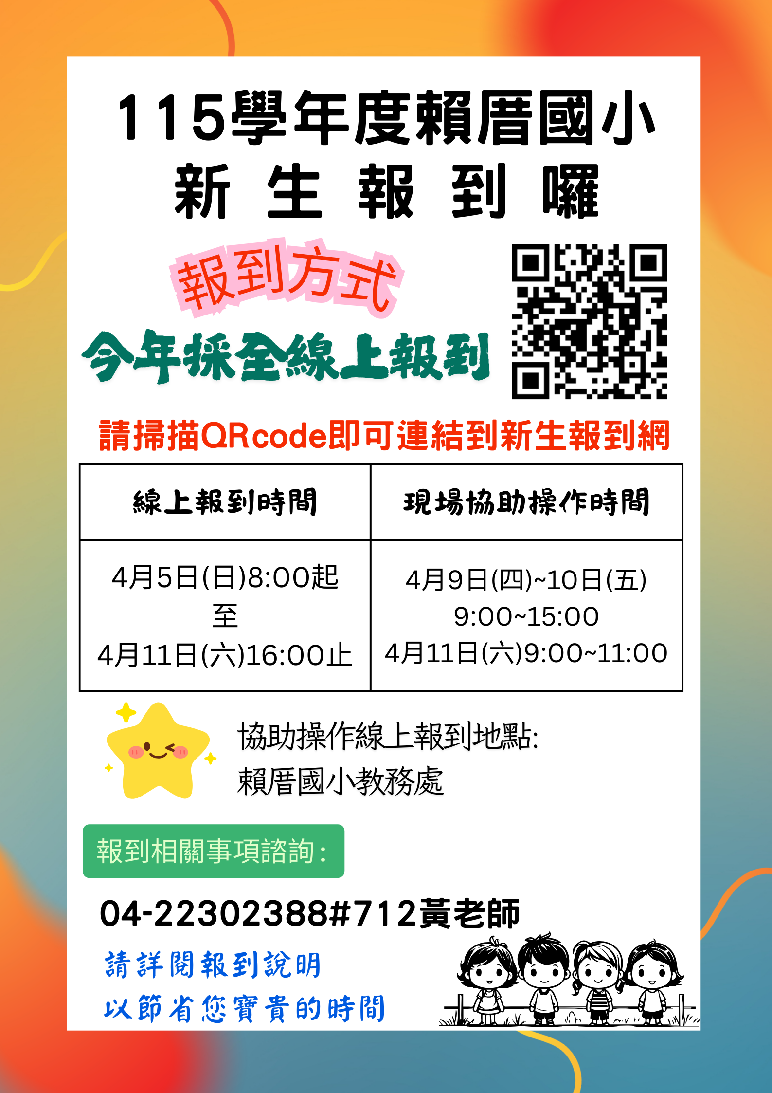 115學年度新生報到