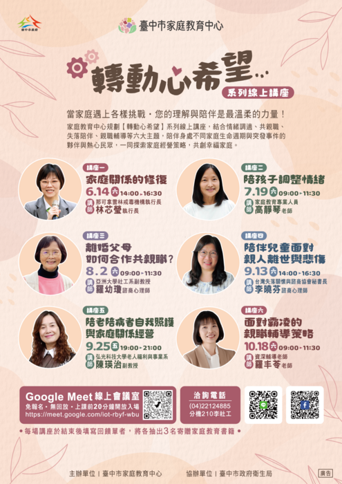20250430臺中市家庭教育中心線上主題系列