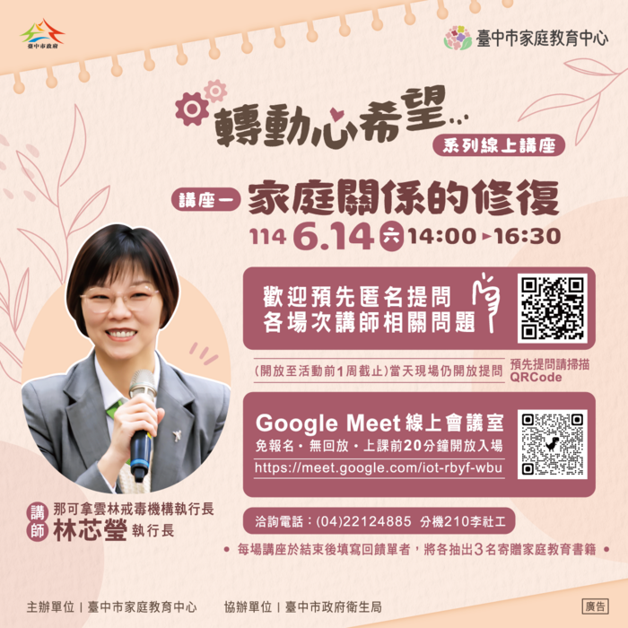 20250430臺中市家庭教育中心線上主題系列1