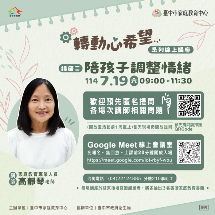 20250430臺中市家庭教育中心線上主題系列2