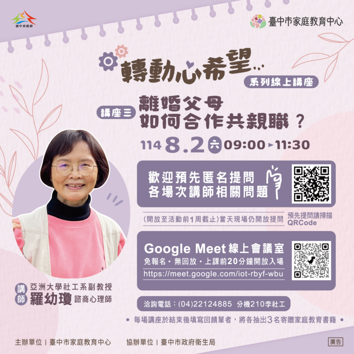20250430臺中市家庭教育中心線上主題系列3