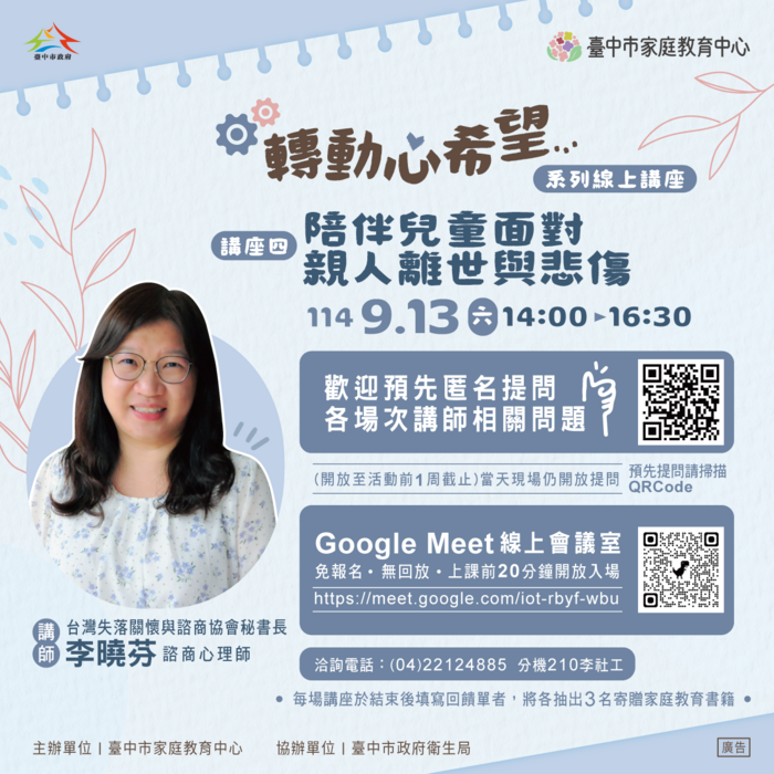 20250430臺中市家庭教育中心線上主題系列4