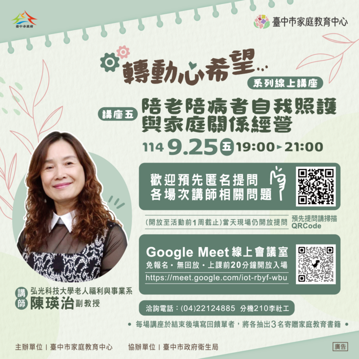 20250430臺中市家庭教育中心線上主題系列5