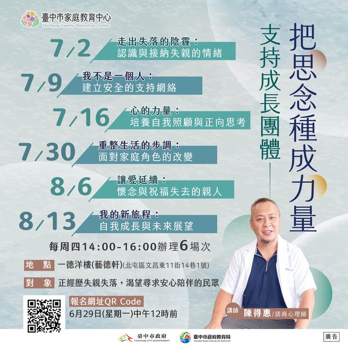 115年度支持成長團體系列課程