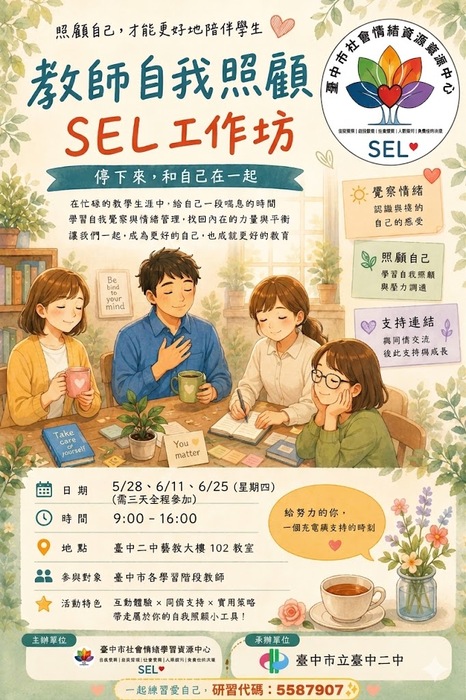 115年BEST ME種子教師工作坊(第一場)-海報