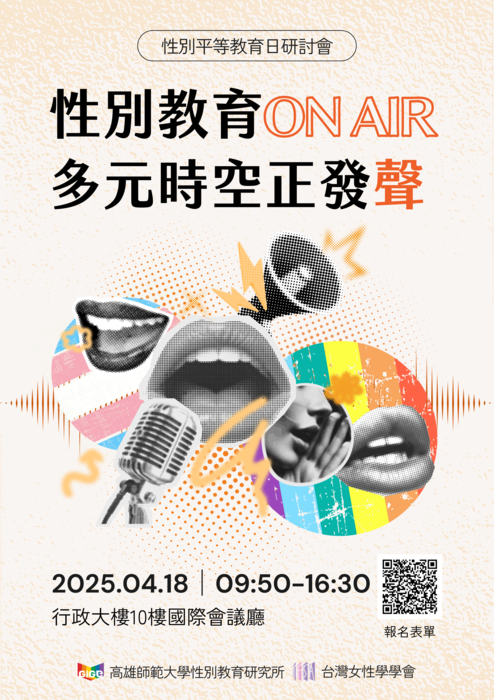 1140418性別平等教育日研討會-性別教育on air多元時空正發聲-活動海報