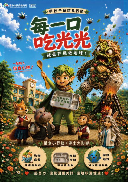 打倒廚餘大魔王