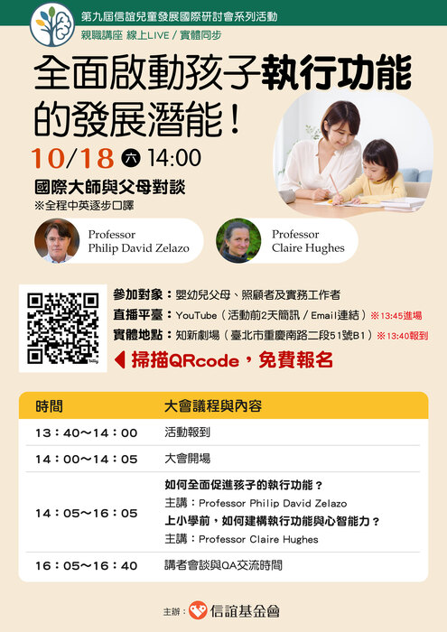 第九屆兒童發展國際研討會親職講座DM