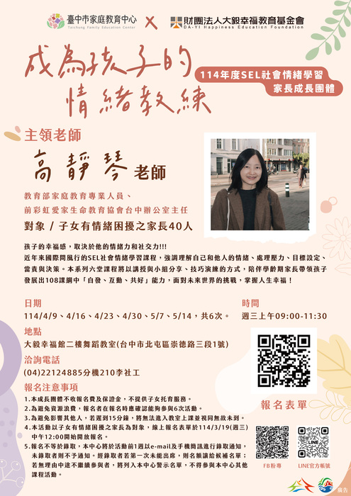 SEL社會情緒學習成長團體DM