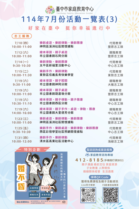 臺中市家庭教育中心114年7月份活動一覽表3圖片