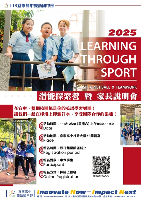 潛能探索營暨家長說明會
