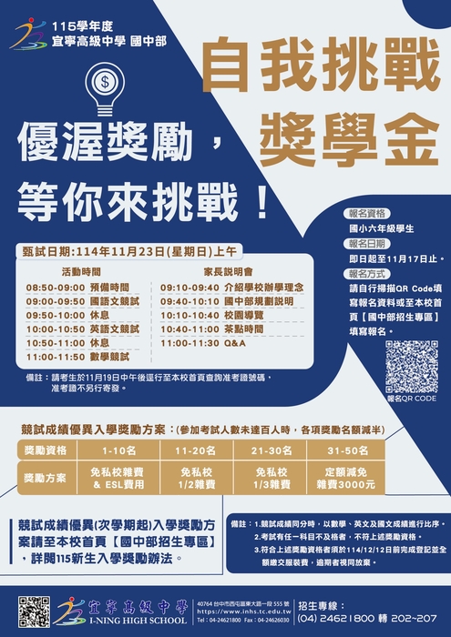自我挑戰獎學金競試活動