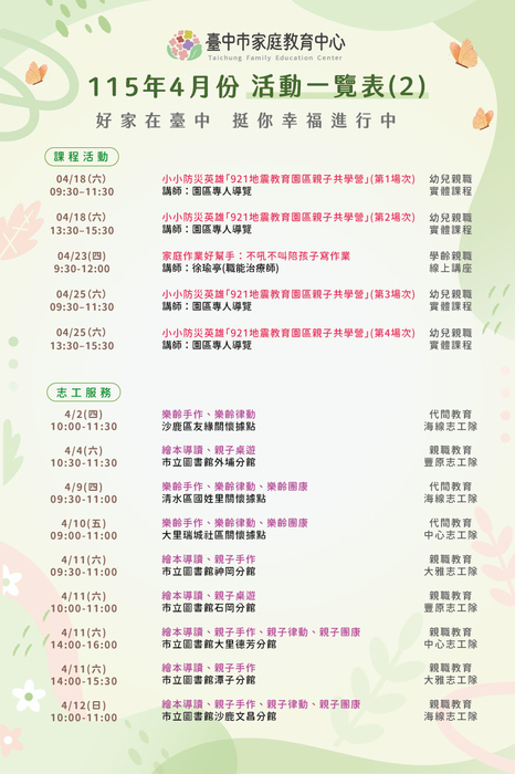 115年4月份活動一覽表2