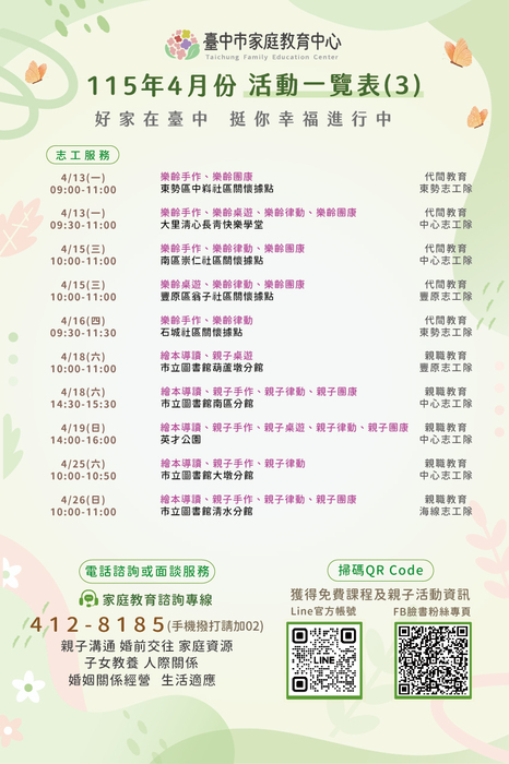 115年4月份活動一覽表3