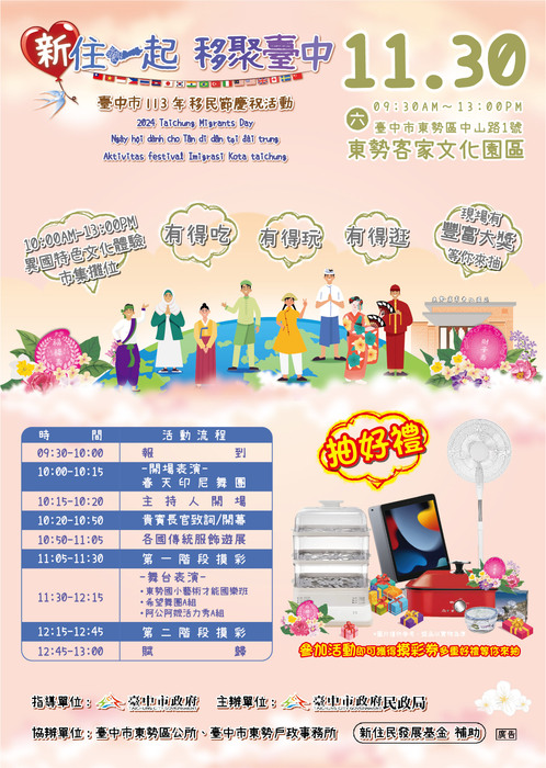 臺中市113年移民節慶祝活動-電子海報