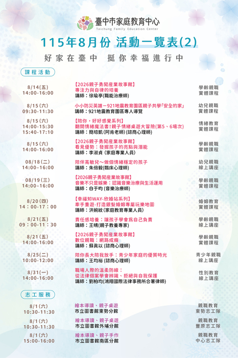 115年8月份活動一覽表2
