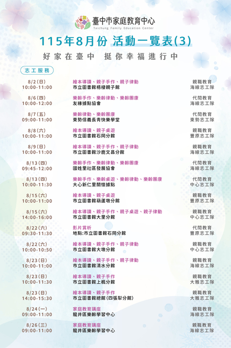 115年8月份活動一覽表3