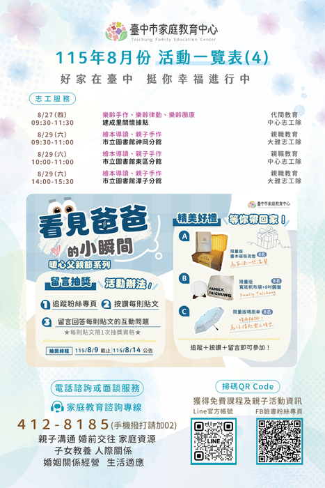 115年8月份活動一覽表4
