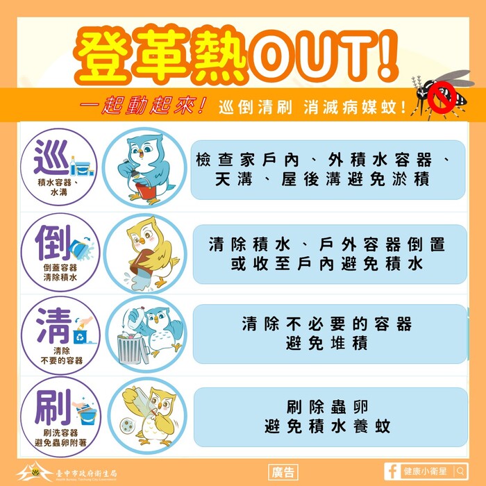 登革熱宣導1