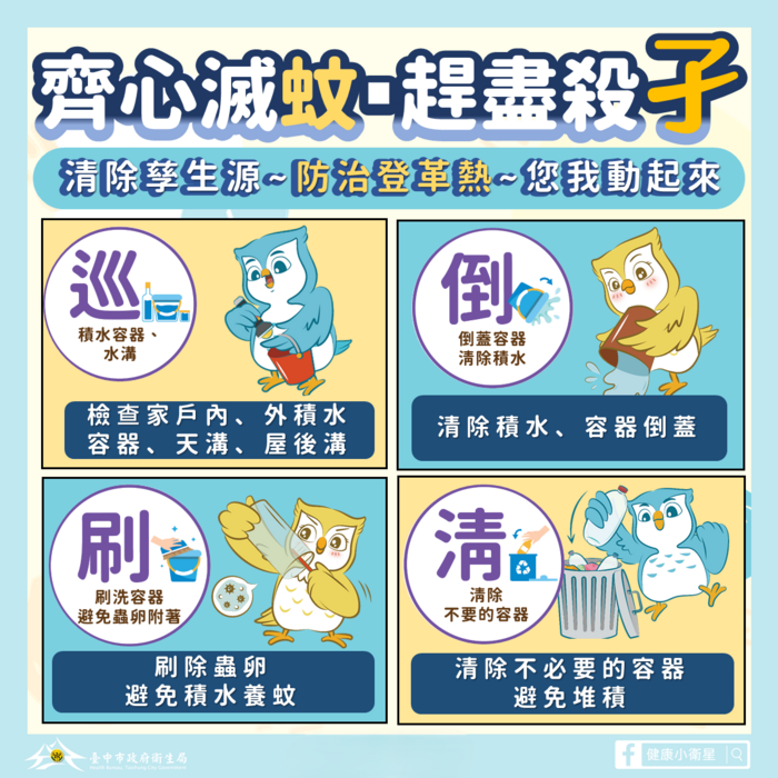 登革熱宣導2
