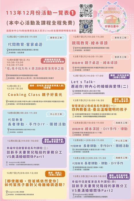 臺中市家庭教育中心12月活動一覽表1