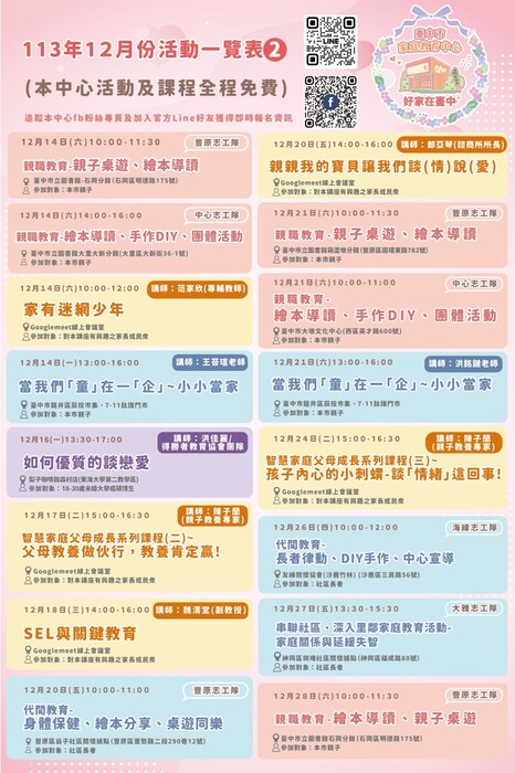 臺中市家庭教育中心12月活動一覽表2