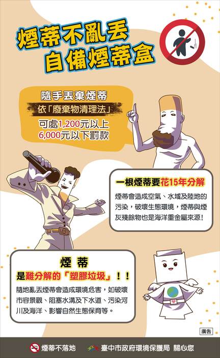 民眾煙蒂不落地