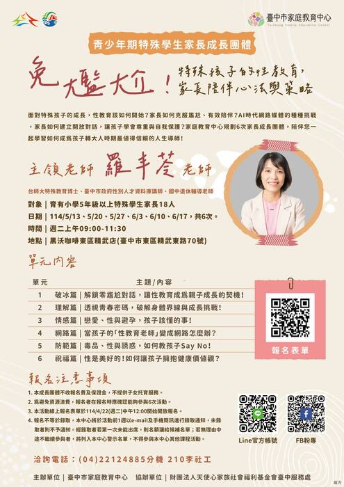 青少年期特殊學生家長成長團體-文宣