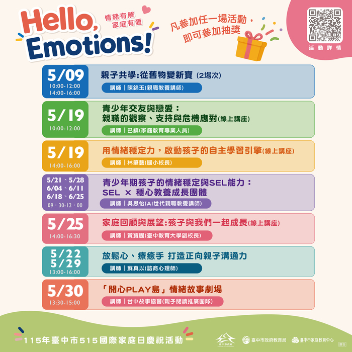 115年臺中市515國際家庭日慶祝活動3