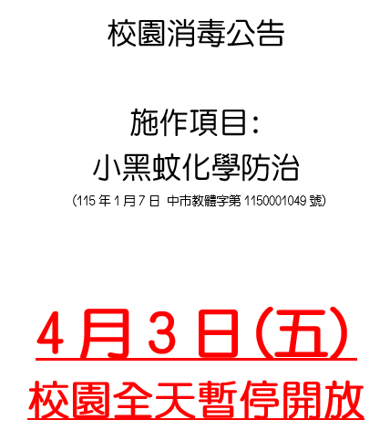 小黑蚊化學防治圖片