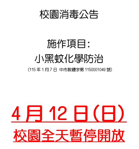 小黑蚊化學防治