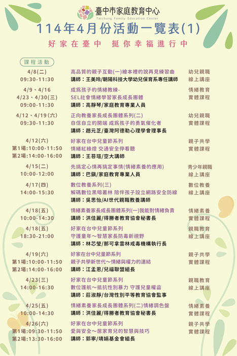 114年4月份活動一覽表1