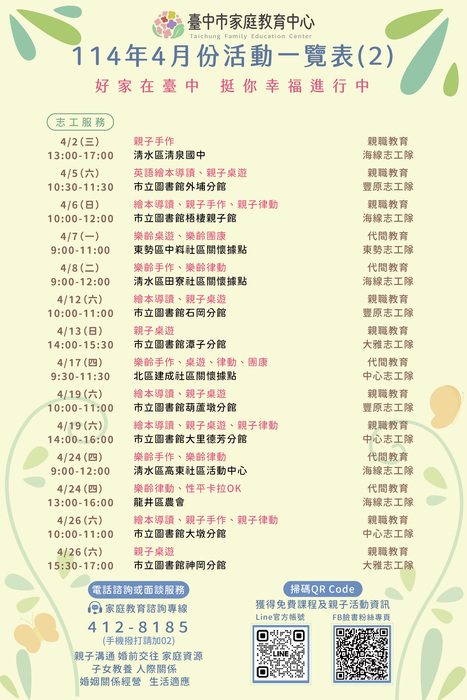 114年4月份活動一覽表2