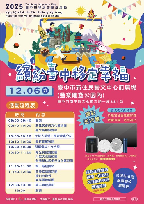 臺中市114年移民節慶祝活動-海報