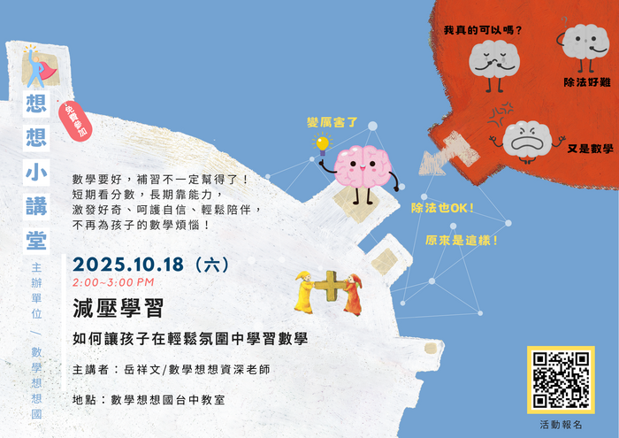 如何讓孩子在輕鬆氛圍中學習數學DM