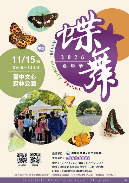 2026蝶舞嘉年華