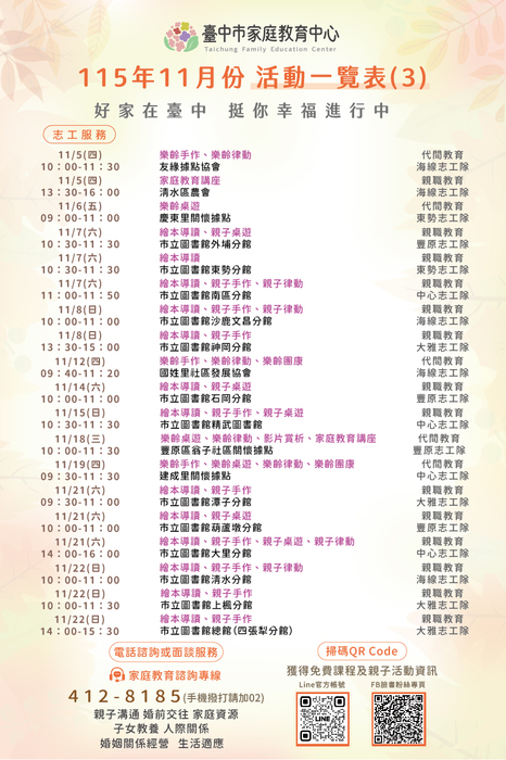 臺中市家庭教育中心115年11月份活動一覽表3