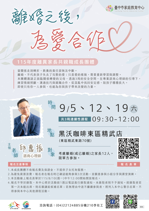 115年離異家長共親職成長團體海報