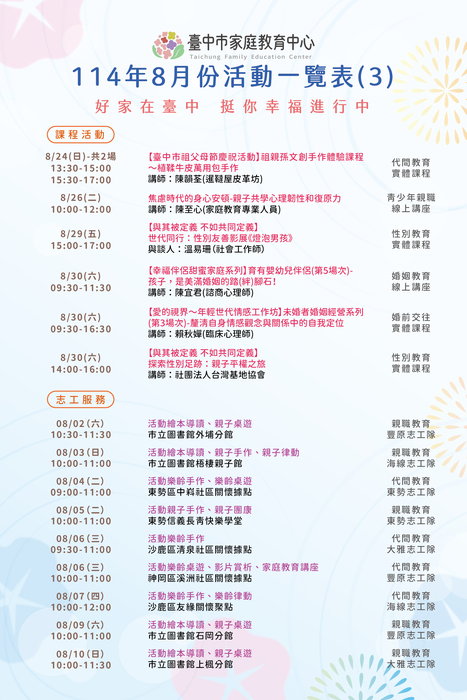 114年8月份活動一覽表3