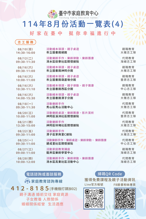 114年8月份活動一覽表4