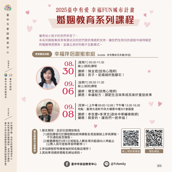1140908幸福伴侶甜蜜家庭系列課程DM