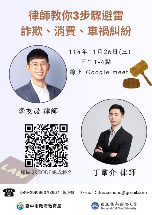 114年度教師諮商輔導支持服務計畫之心理健康與服務推廣講座DM圖片