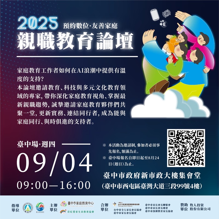 2025親職教育論壇DM