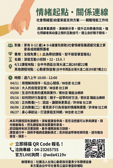 親職增能工作坊-海報