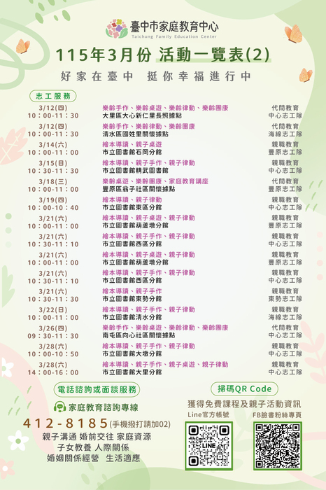 臺中市家庭教育中心115年3月份活動一覽表2
