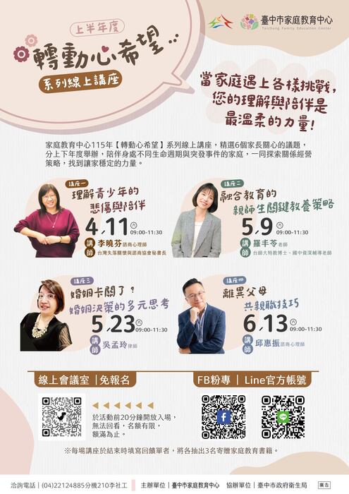 01轉動心希望-線上親職講座圖片