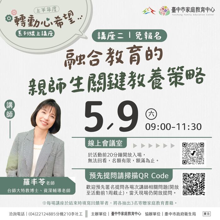 03融合教育的親師生關鍵教養策略圖片