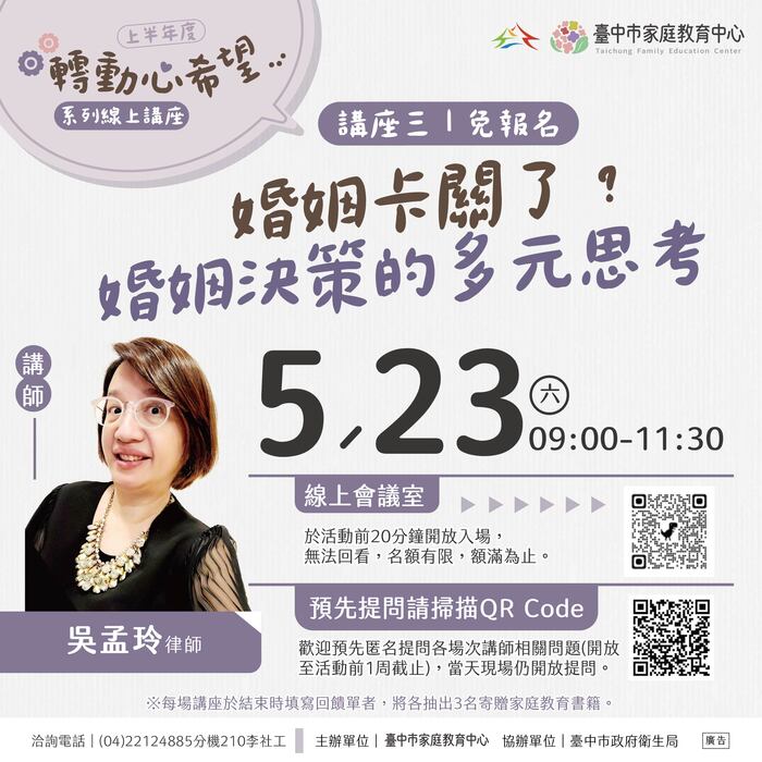 04婚姻卡關了？婚姻決策的多元思考圖片